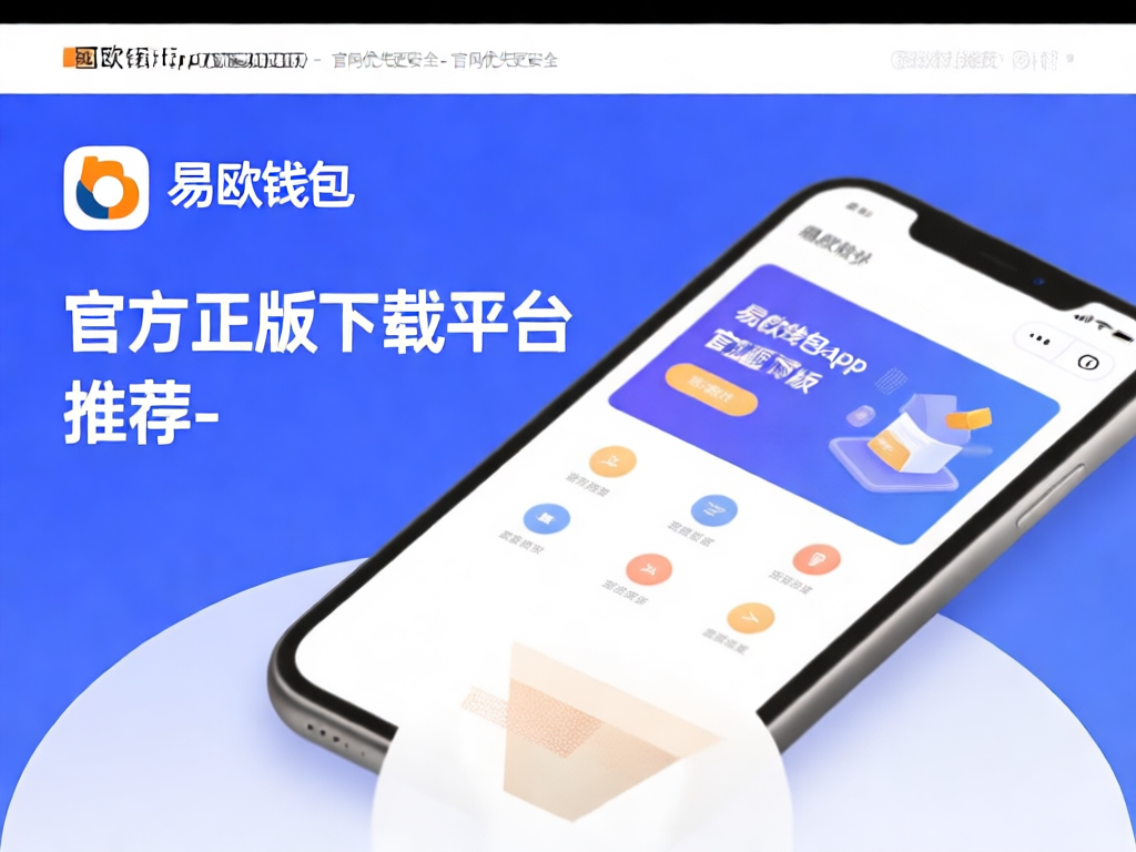 易欧钱包安全保障